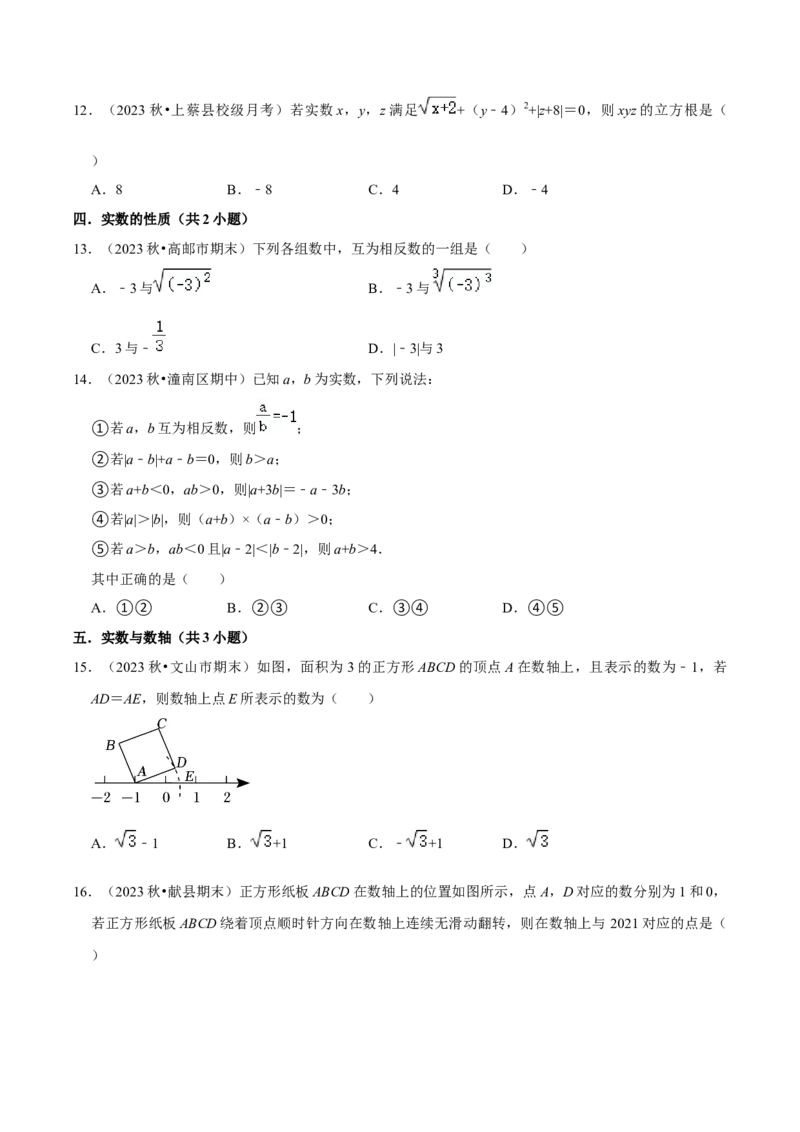 七年级下册期中&mdash;考点易错题专题专训（第五、六、七章）（人教版）（原卷版）_初中数学人教版_7下-初中数学人教版_7下-初中数学人教版（旧版）赠送_06习题试卷_6期中期末复习专题
