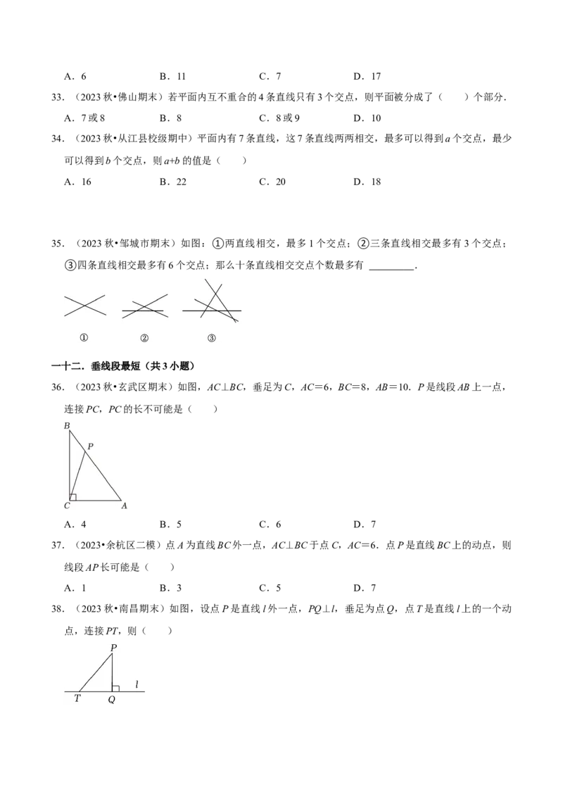 七年级下册期中&mdash;考点易错题专题专训（第五、六、七章）（人教版）（原卷版）_初中数学人教版_7下-初中数学人教版_7下-初中数学人教版（旧版）赠送_06习题试卷_6期中期末复习专题