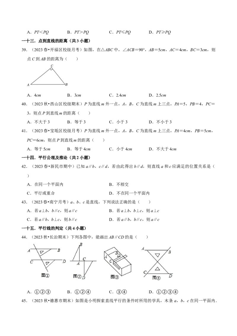 七年级下册期中&mdash;考点易错题专题专训（第五、六、七章）（人教版）（原卷版）_初中数学人教版_7下-初中数学人教版_7下-初中数学人教版（旧版）赠送_06习题试卷_6期中期末复习专题