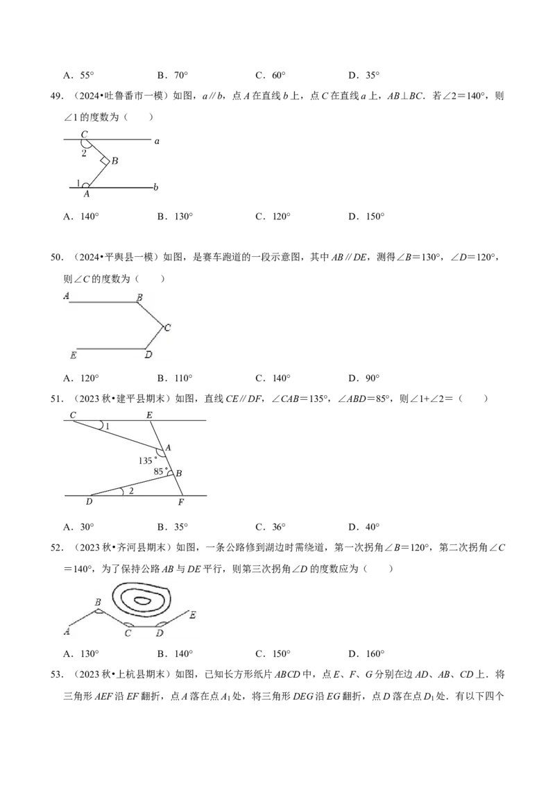 七年级下册期中&mdash;考点易错题专题专训（第五、六、七章）（人教版）（原卷版）_初中数学人教版_7下-初中数学人教版_7下-初中数学人教版（旧版）赠送_06习题试卷_6期中期末复习专题