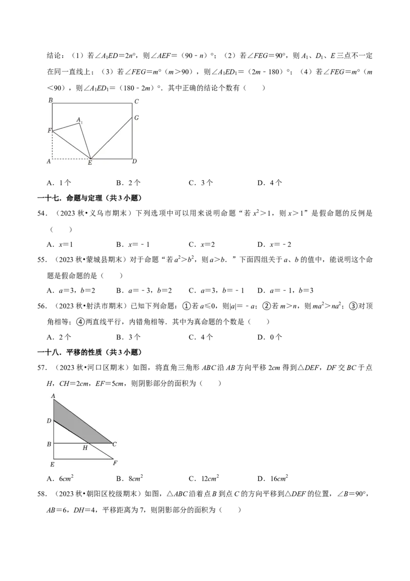 七年级下册期中&mdash;考点易错题专题专训（第五、六、七章）（人教版）（原卷版）_初中数学人教版_7下-初中数学人教版_7下-初中数学人教版（旧版）赠送_06习题试卷_6期中期末复习专题