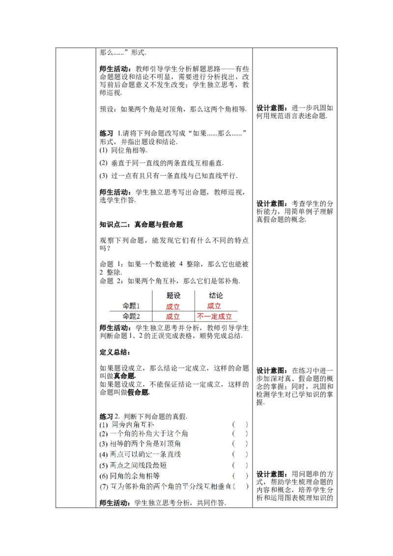 5.3.2命题、定理、证明教案_初中数学人教版_7下-初中数学人教版_7下-初中数学人教版（旧版）赠送_04教案（多套）_教案（第1套）新课标_第5章相交线与平行线教案