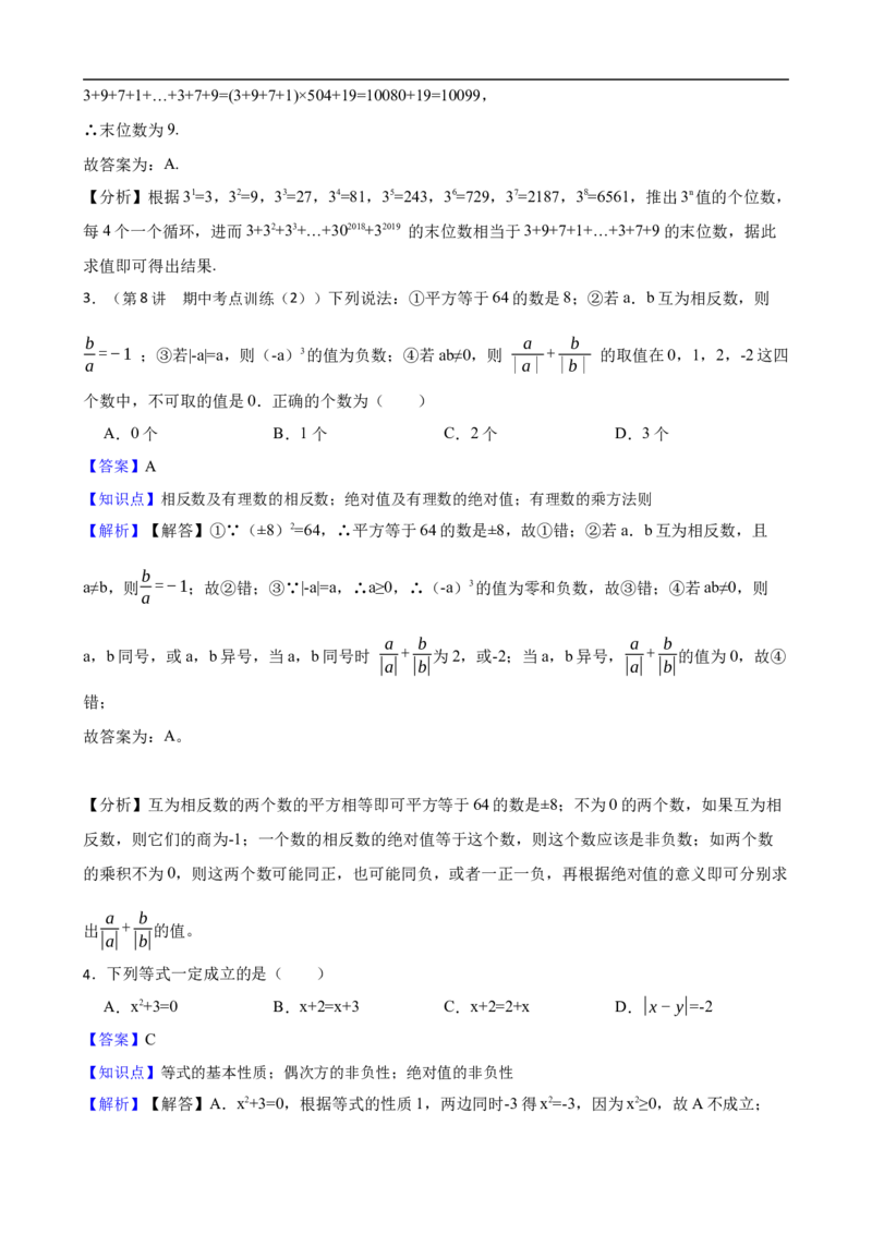 2.3有理数的乘方（三阶）(教师版)_初中数学人教版_7上-初中数学人教版_7上-初中数学人教版（新版）_06习题试卷_同步练习_课时练进阶测试