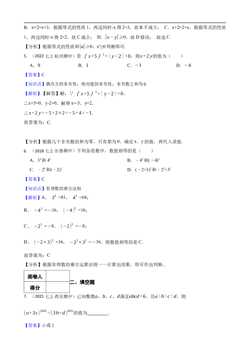 2.3有理数的乘方（三阶）(教师版)_初中数学人教版_7上-初中数学人教版_7上-初中数学人教版（新版）_06习题试卷_同步练习_课时练进阶测试