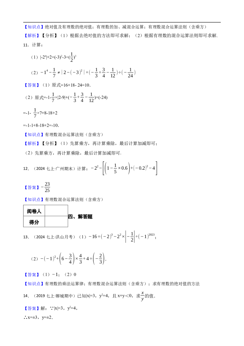 2.3有理数的乘方（三阶）(教师版)_初中数学人教版_7上-初中数学人教版_7上-初中数学人教版（新版）_06习题试卷_同步练习_课时练进阶测试