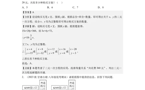 8.3实际问题与二元一次方程组(解析版）_初中数学人教版_7下-初中数学人教版_7下-初中数学人教版（旧版）赠送_07专项讲练_8.3实际问题与二元一次方程组