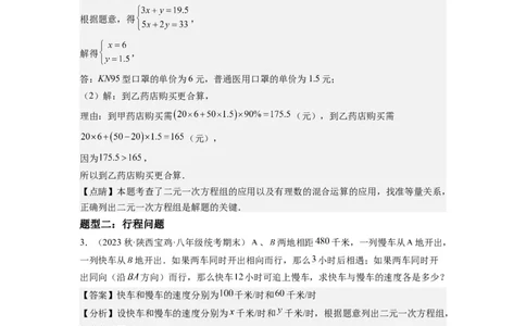 8.3实际问题与二元一次方程组(解析版）_初中数学人教版_7下-初中数学人教版_7下-初中数学人教版（旧版）赠送_07专项讲练_8.3实际问题与二元一次方程组