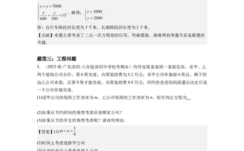 8.3实际问题与二元一次方程组(解析版）_初中数学人教版_7下-初中数学人教版_7下-初中数学人教版（旧版）赠送_07专项讲练_8.3实际问题与二元一次方程组