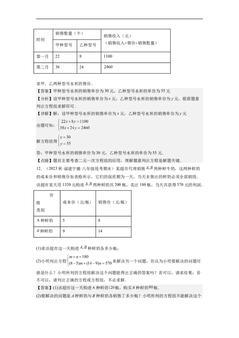 8.3实际问题与二元一次方程组(解析版）_初中数学人教版_7下-初中数学人教版_7下-初中数学人教版（旧版）赠送_07专项讲练_8.3实际问题与二元一次方程组