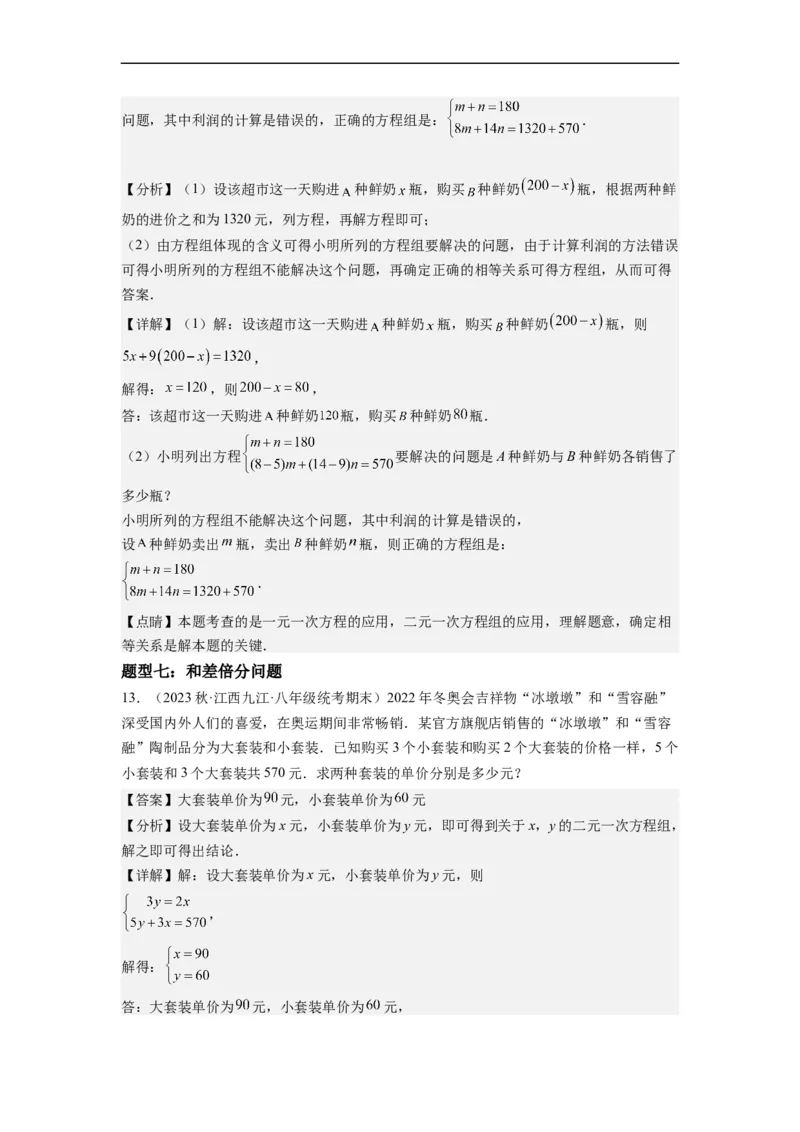 8.3实际问题与二元一次方程组(解析版）_初中数学人教版_7下-初中数学人教版_7下-初中数学人教版（旧版）赠送_07专项讲练_8.3实际问题与二元一次方程组