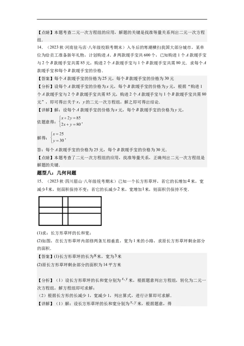 8.3实际问题与二元一次方程组(解析版）_初中数学人教版_7下-初中数学人教版_7下-初中数学人教版（旧版）赠送_07专项讲练_8.3实际问题与二元一次方程组
