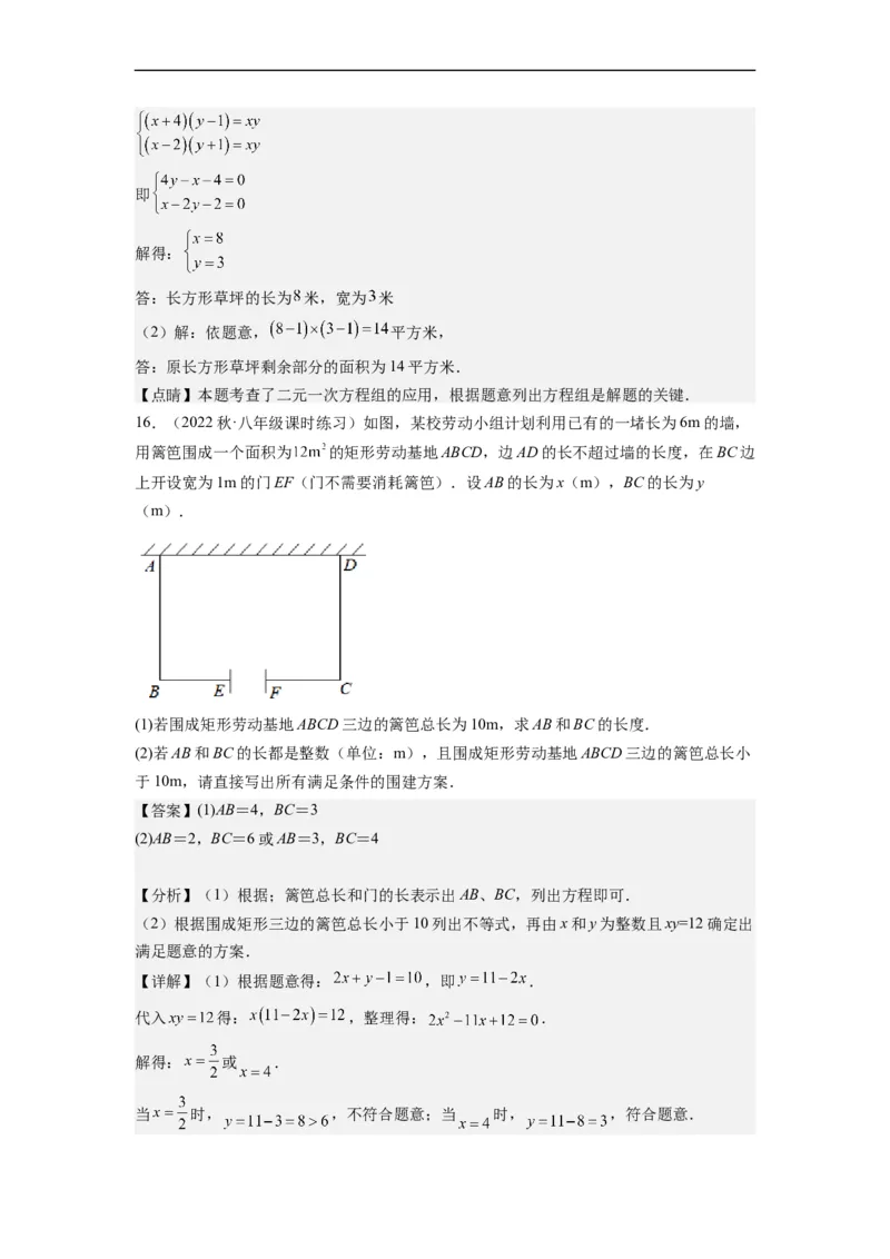 8.3实际问题与二元一次方程组(解析版）_初中数学人教版_7下-初中数学人教版_7下-初中数学人教版（旧版）赠送_07专项讲练_8.3实际问题与二元一次方程组