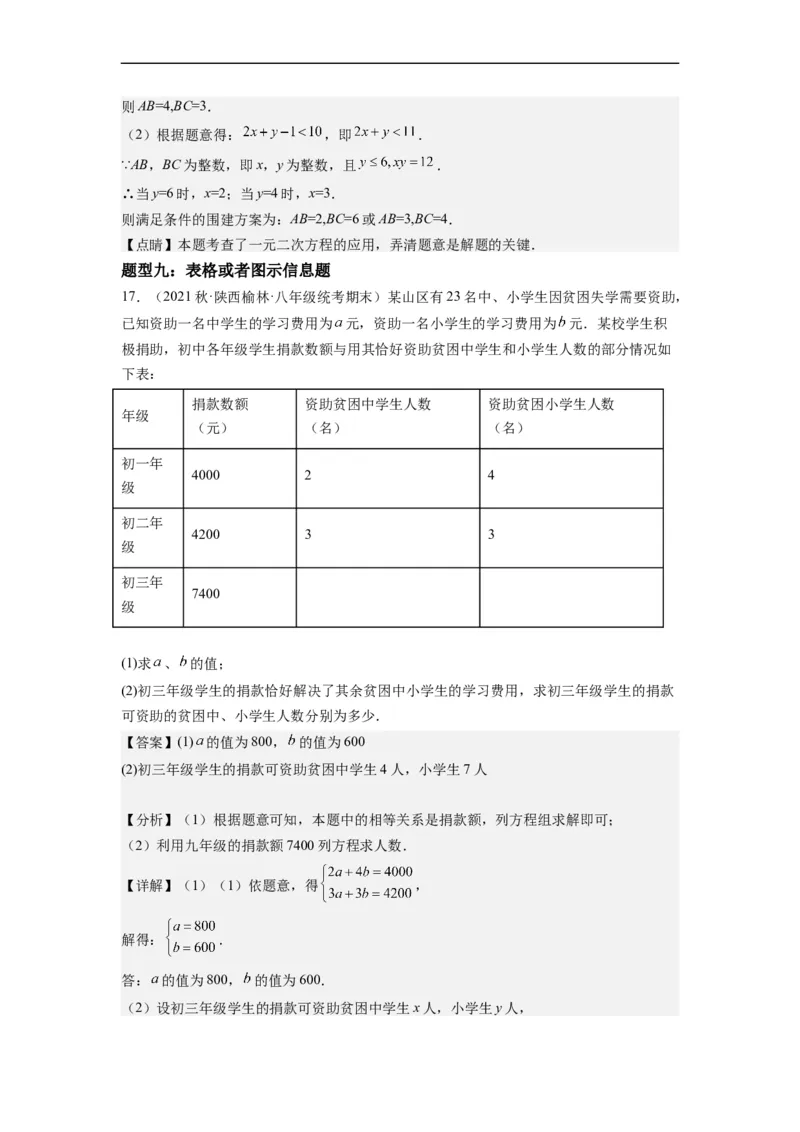 8.3实际问题与二元一次方程组(解析版）_初中数学人教版_7下-初中数学人教版_7下-初中数学人教版（旧版）赠送_07专项讲练_8.3实际问题与二元一次方程组