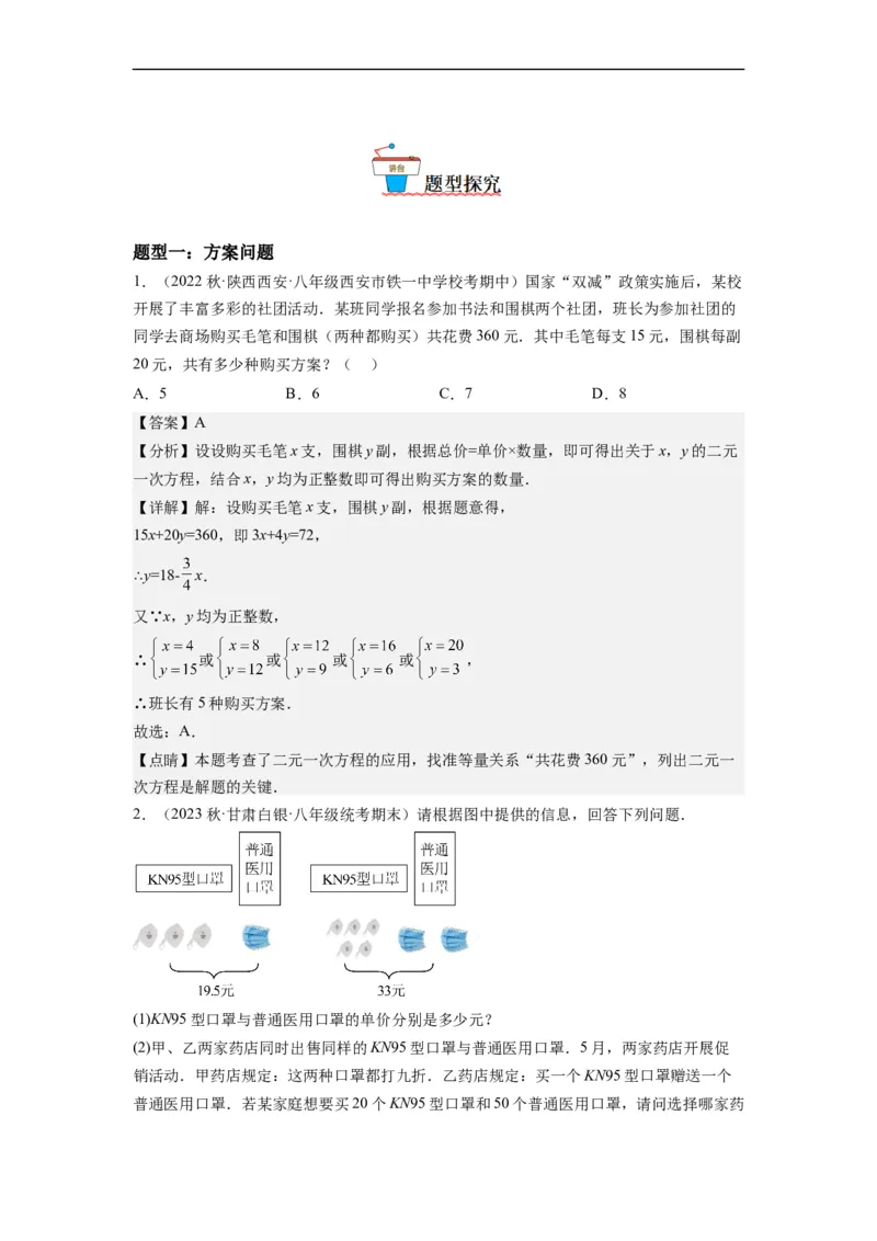 8.3实际问题与二元一次方程组(解析版）_初中数学人教版_7下-初中数学人教版_7下-初中数学人教版（旧版）赠送_07专项讲练_8.3实际问题与二元一次方程组