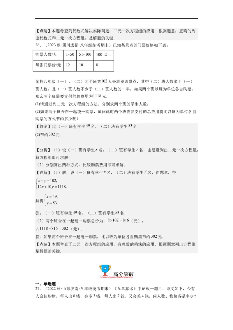 8.3实际问题与二元一次方程组(解析版）_初中数学人教版_7下-初中数学人教版_7下-初中数学人教版（旧版）赠送_07专项讲练_8.3实际问题与二元一次方程组