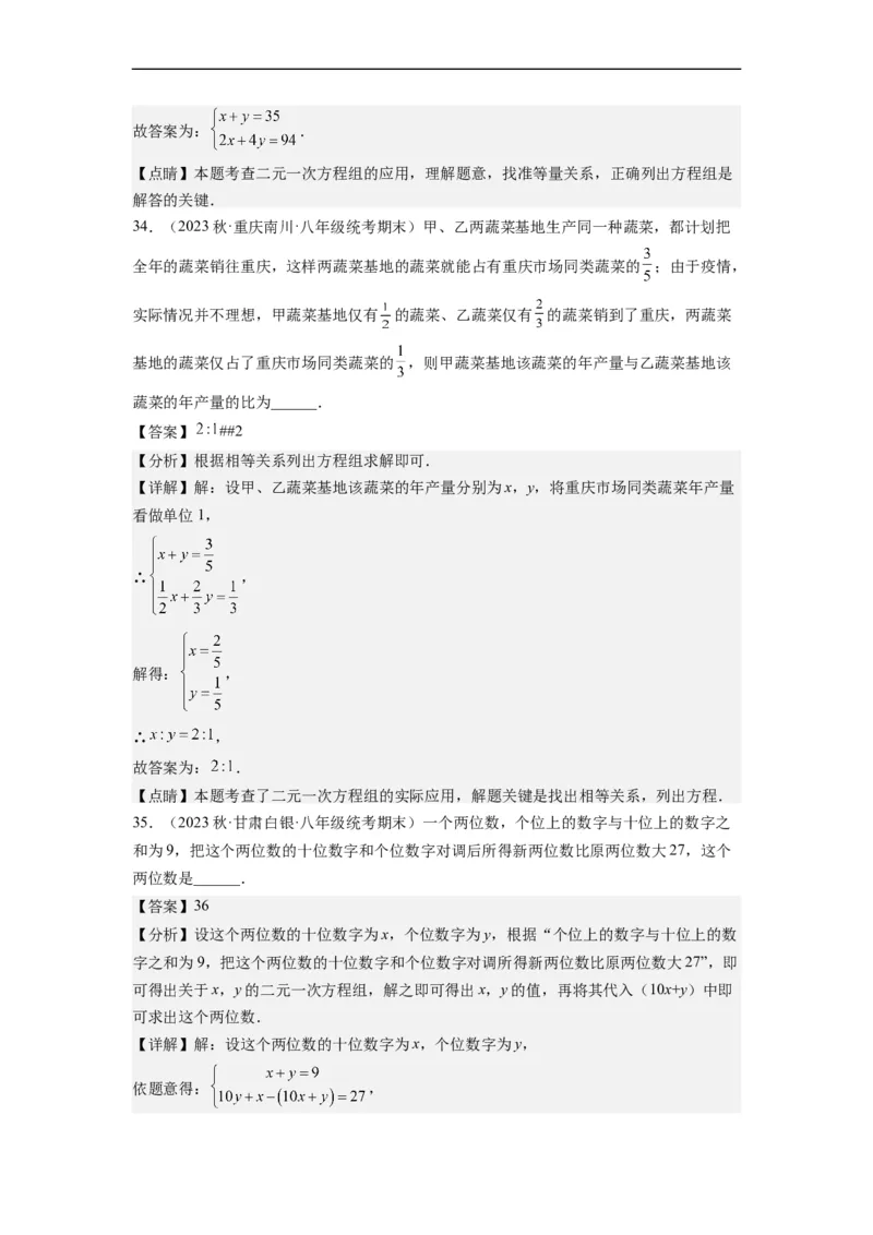 8.3实际问题与二元一次方程组(解析版）_初中数学人教版_7下-初中数学人教版_7下-初中数学人教版（旧版）赠送_07专项讲练_8.3实际问题与二元一次方程组