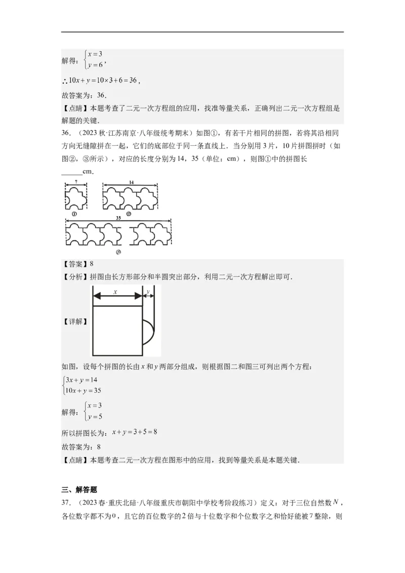 8.3实际问题与二元一次方程组(解析版）_初中数学人教版_7下-初中数学人教版_7下-初中数学人教版（旧版）赠送_07专项讲练_8.3实际问题与二元一次方程组