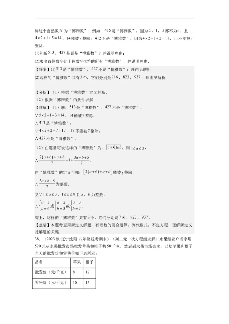 8.3实际问题与二元一次方程组(解析版）_初中数学人教版_7下-初中数学人教版_7下-初中数学人教版（旧版）赠送_07专项讲练_8.3实际问题与二元一次方程组