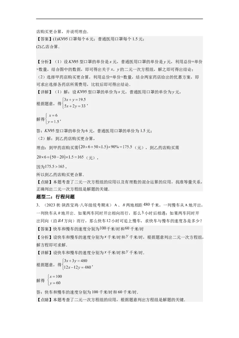 8.3实际问题与二元一次方程组(解析版）_初中数学人教版_7下-初中数学人教版_7下-初中数学人教版（旧版）赠送_07专项讲练_8.3实际问题与二元一次方程组
