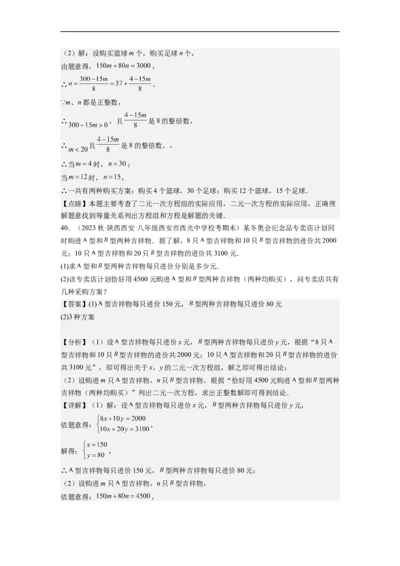 8.3实际问题与二元一次方程组(解析版）_初中数学人教版_7下-初中数学人教版_7下-初中数学人教版（旧版）赠送_07专项讲练_8.3实际问题与二元一次方程组