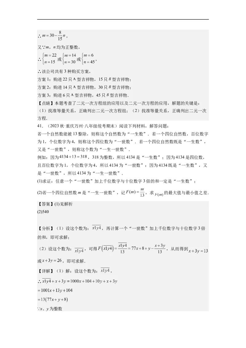 8.3实际问题与二元一次方程组(解析版）_初中数学人教版_7下-初中数学人教版_7下-初中数学人教版（旧版）赠送_07专项讲练_8.3实际问题与二元一次方程组