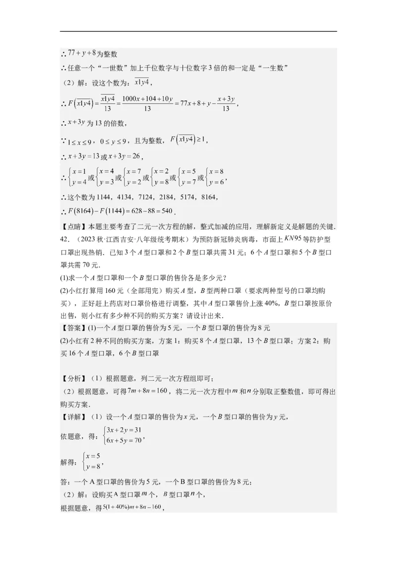 8.3实际问题与二元一次方程组(解析版）_初中数学人教版_7下-初中数学人教版_7下-初中数学人教版（旧版）赠送_07专项讲练_8.3实际问题与二元一次方程组
