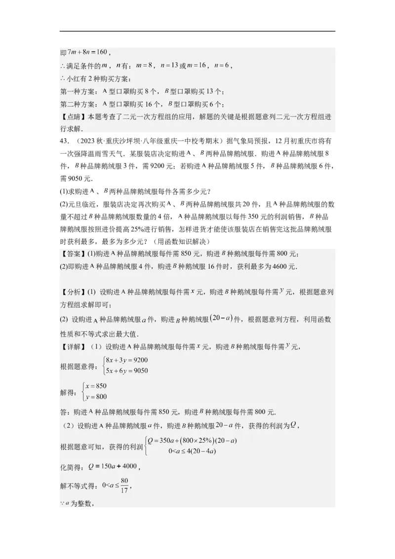 8.3实际问题与二元一次方程组(解析版）_初中数学人教版_7下-初中数学人教版_7下-初中数学人教版（旧版）赠送_07专项讲练_8.3实际问题与二元一次方程组