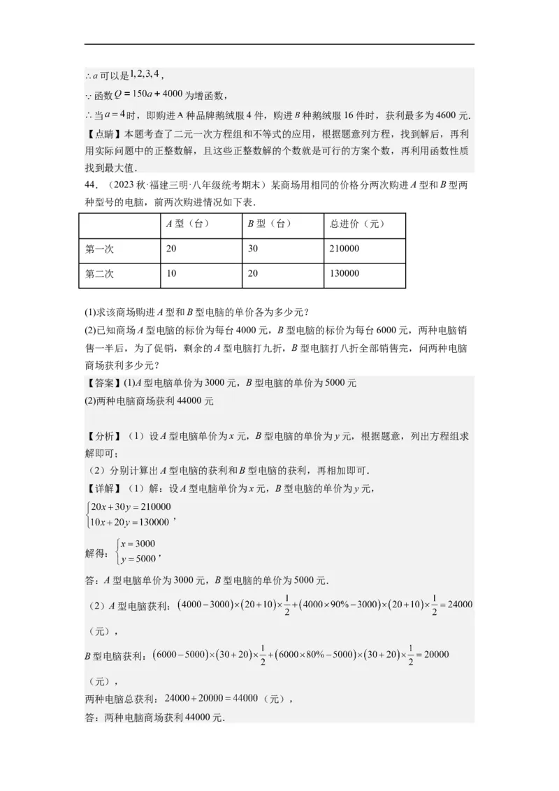 8.3实际问题与二元一次方程组(解析版）_初中数学人教版_7下-初中数学人教版_7下-初中数学人教版（旧版）赠送_07专项讲练_8.3实际问题与二元一次方程组