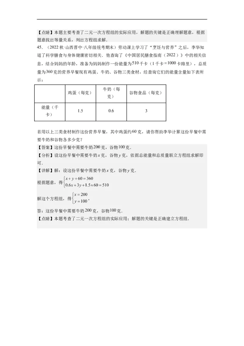 8.3实际问题与二元一次方程组(解析版）_初中数学人教版_7下-初中数学人教版_7下-初中数学人教版（旧版）赠送_07专项讲练_8.3实际问题与二元一次方程组