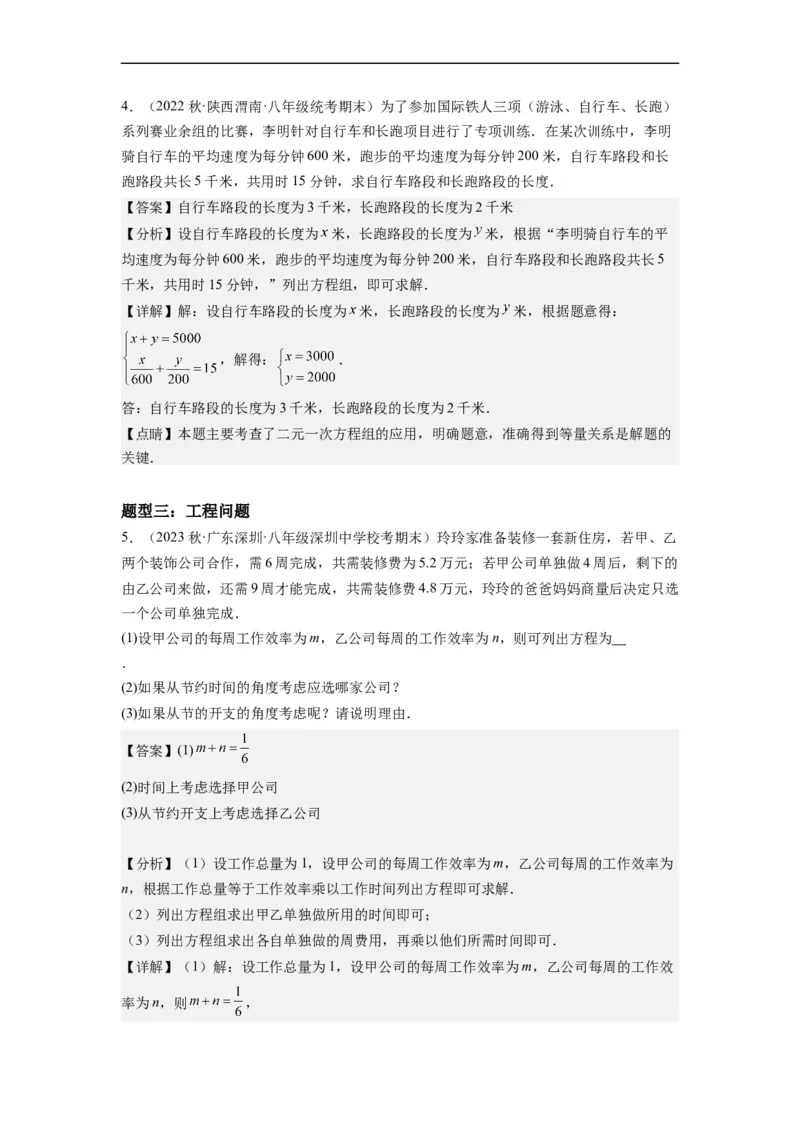 8.3实际问题与二元一次方程组(解析版）_初中数学人教版_7下-初中数学人教版_7下-初中数学人教版（旧版）赠送_07专项讲练_8.3实际问题与二元一次方程组