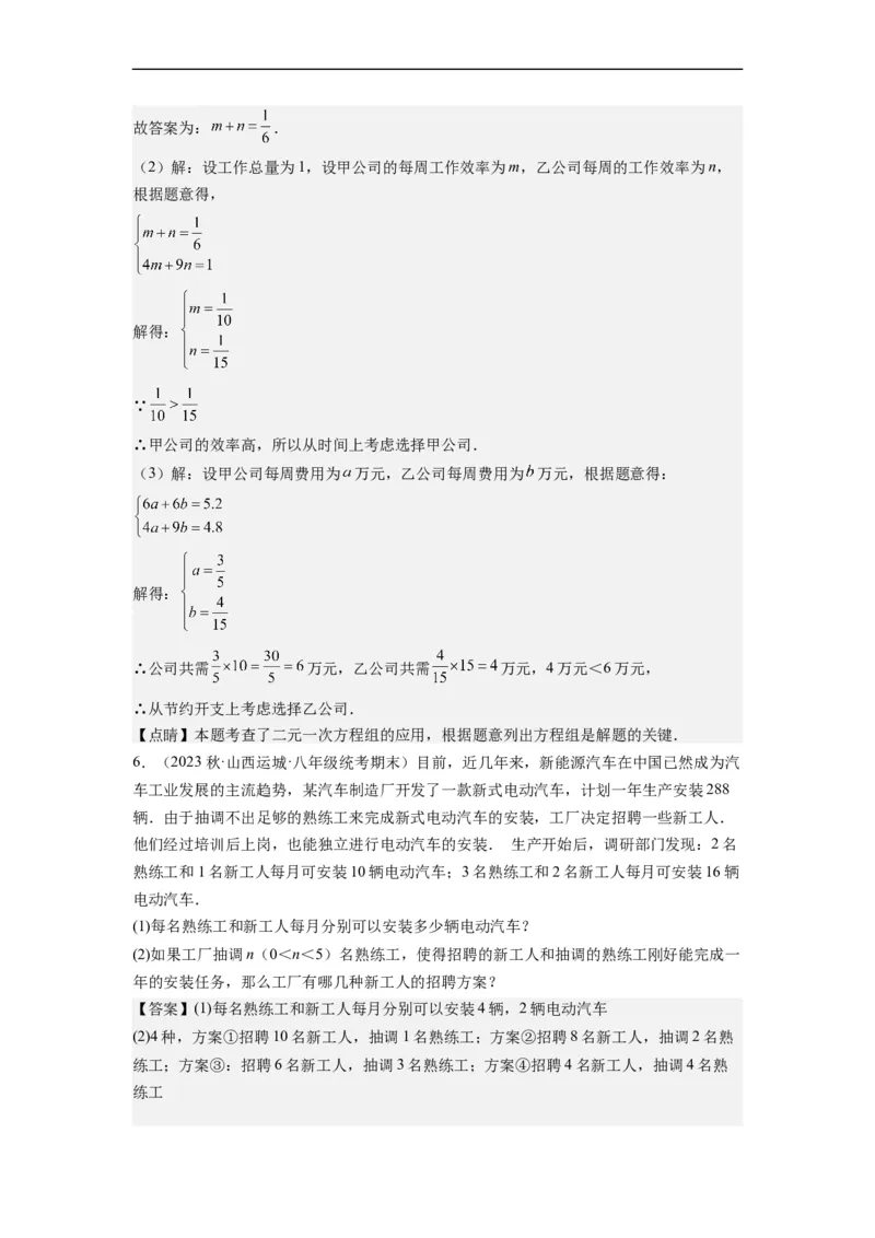 8.3实际问题与二元一次方程组(解析版）_初中数学人教版_7下-初中数学人教版_7下-初中数学人教版（旧版）赠送_07专项讲练_8.3实际问题与二元一次方程组