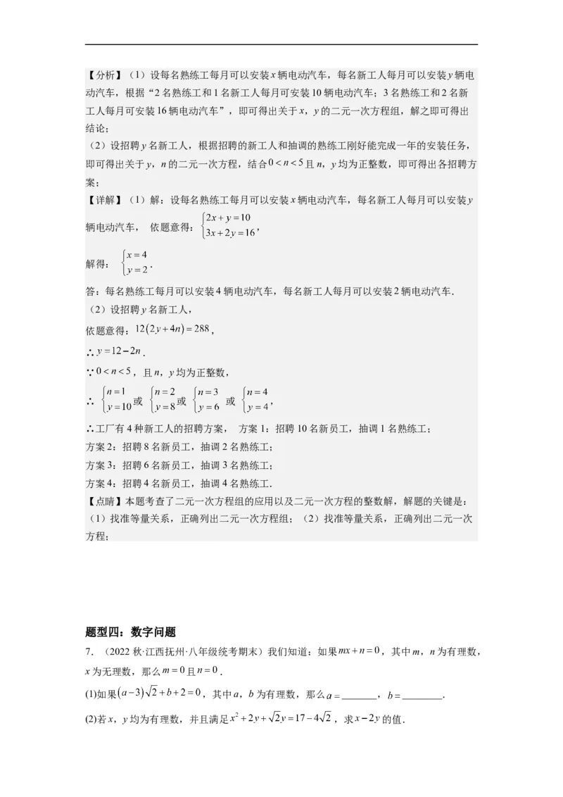 8.3实际问题与二元一次方程组(解析版）_初中数学人教版_7下-初中数学人教版_7下-初中数学人教版（旧版）赠送_07专项讲练_8.3实际问题与二元一次方程组