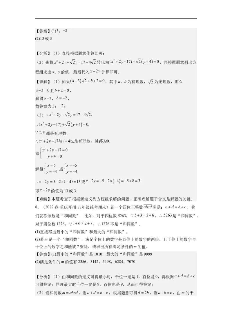 8.3实际问题与二元一次方程组(解析版）_初中数学人教版_7下-初中数学人教版_7下-初中数学人教版（旧版）赠送_07专项讲练_8.3实际问题与二元一次方程组