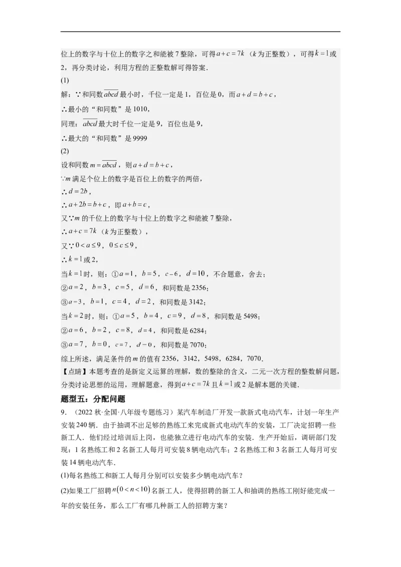 8.3实际问题与二元一次方程组(解析版）_初中数学人教版_7下-初中数学人教版_7下-初中数学人教版（旧版）赠送_07专项讲练_8.3实际问题与二元一次方程组