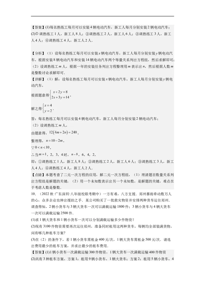 8.3实际问题与二元一次方程组(解析版）_初中数学人教版_7下-初中数学人教版_7下-初中数学人教版（旧版）赠送_07专项讲练_8.3实际问题与二元一次方程组