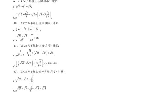 专题02二次根式的运算之六大题型（专项训练）（原卷版）数学新教材人教版八年级下册_初中数学人教版_八年级数学下册_保存转存之后查看(1)_2026春季新版-持续更新中_第三套-东方