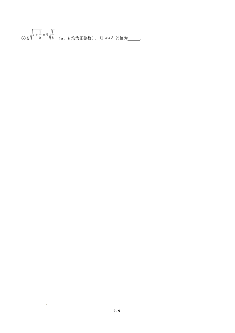 专题02二次根式的运算之六大题型（专项训练）（原卷版）数学新教材人教版八年级下册_初中数学人教版_八年级数学下册_保存转存之后查看(1)_2026春季新版-持续更新中_第三套-东方