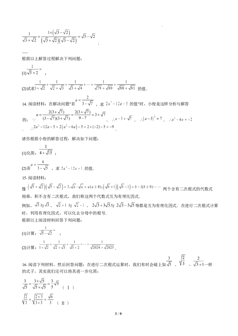 专题02二次根式的运算之六大题型（专项训练）（原卷版）数学新教材人教版八年级下册_初中数学人教版_八年级数学下册_保存转存之后查看(1)_2026春季新版-持续更新中_第三套-东方