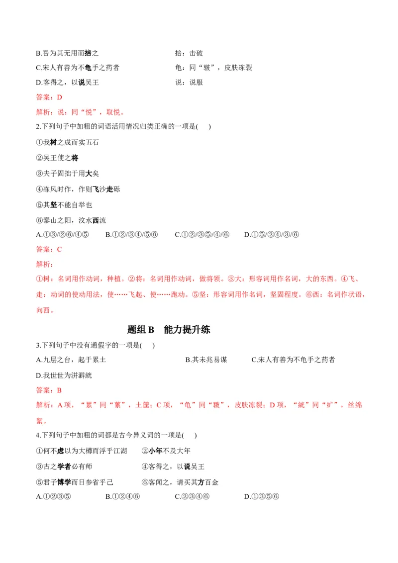 第6-2节《五石之瓠》（教师版）-2023年高二语文同步精品讲义（选择性必修上册）_高语_2024年高中语文新人教版同步练习讲义word精讲精练高一高二电子版