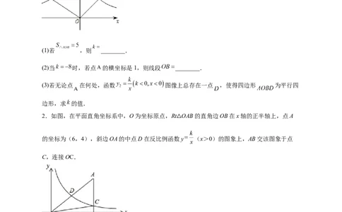 专题02已知面积求k（原卷版）_初中数学人教版_9下-初中数学人教版_07专项讲练_微专题2022-2023学年九年级数学下册常考点微专题提分精练（人教版）