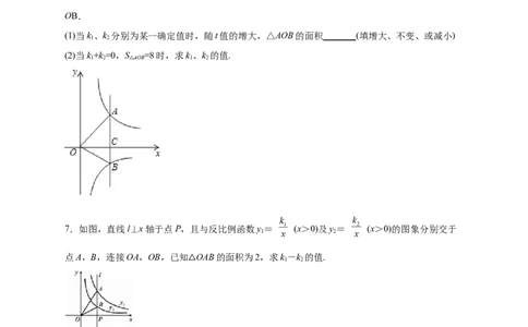 专题02已知面积求k（原卷版）_初中数学人教版_9下-初中数学人教版_07专项讲练_微专题2022-2023学年九年级数学下册常考点微专题提分精练（人教版）