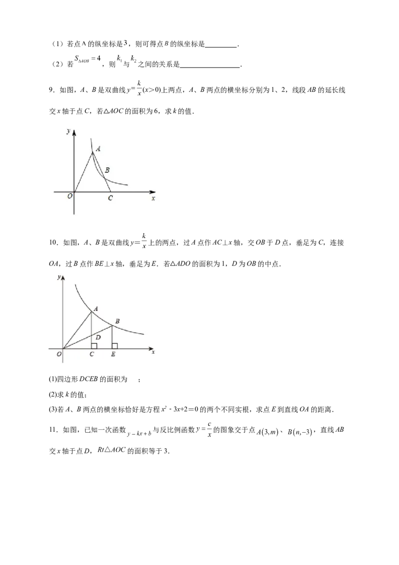 专题02已知面积求k（原卷版）_初中数学人教版_9下-初中数学人教版_07专项讲练_微专题2022-2023学年九年级数学下册常考点微专题提分精练（人教版）