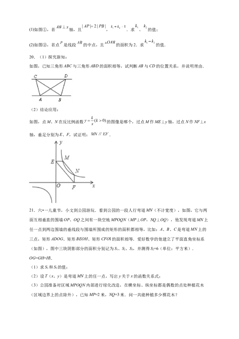 专题02已知面积求k（原卷版）_初中数学人教版_9下-初中数学人教版_07专项讲练_微专题2022-2023学年九年级数学下册常考点微专题提分精练（人教版）