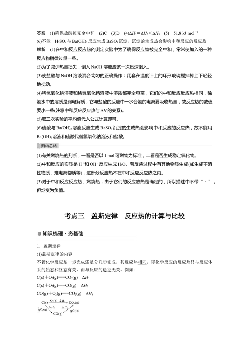 2022年高考化学一轮复习第6章第29讲　化学能与热能_05高考化学_新高考复习资料_2022年新高考资料_2022年一轮复习各版本_1.高考化学2022年一轮复习通用版