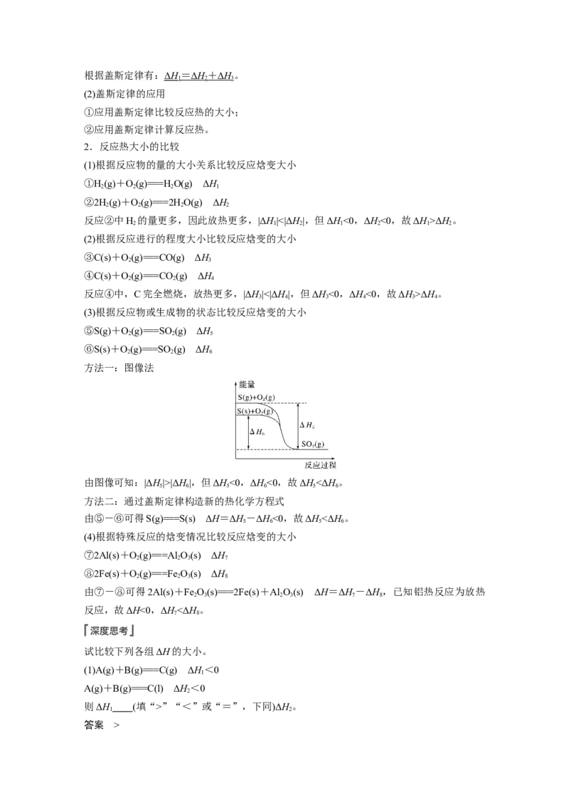 2022年高考化学一轮复习第6章第29讲　化学能与热能_05高考化学_新高考复习资料_2022年新高考资料_2022年一轮复习各版本_1.高考化学2022年一轮复习通用版