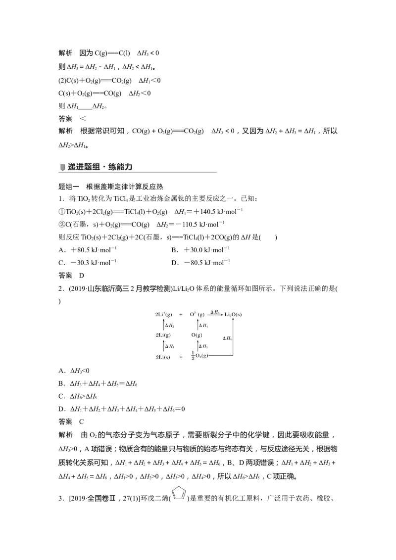 2022年高考化学一轮复习第6章第29讲　化学能与热能_05高考化学_新高考复习资料_2022年新高考资料_2022年一轮复习各版本_1.高考化学2022年一轮复习通用版