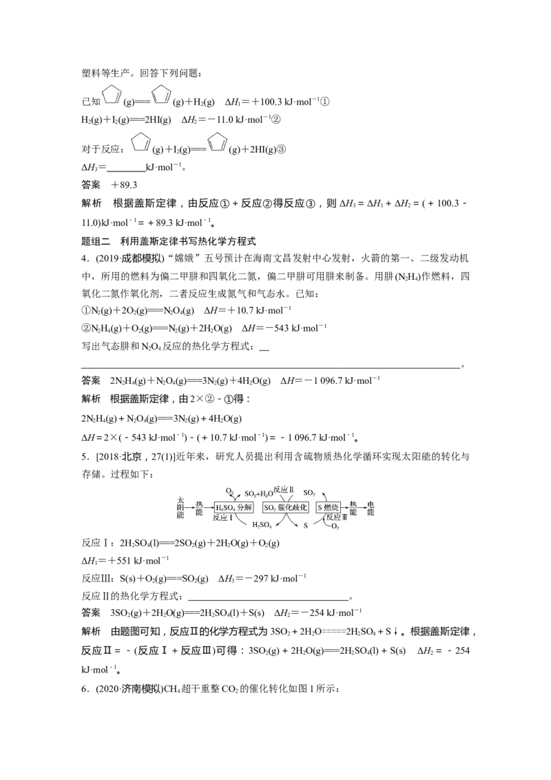 2022年高考化学一轮复习第6章第29讲　化学能与热能_05高考化学_新高考复习资料_2022年新高考资料_2022年一轮复习各版本_1.高考化学2022年一轮复习通用版