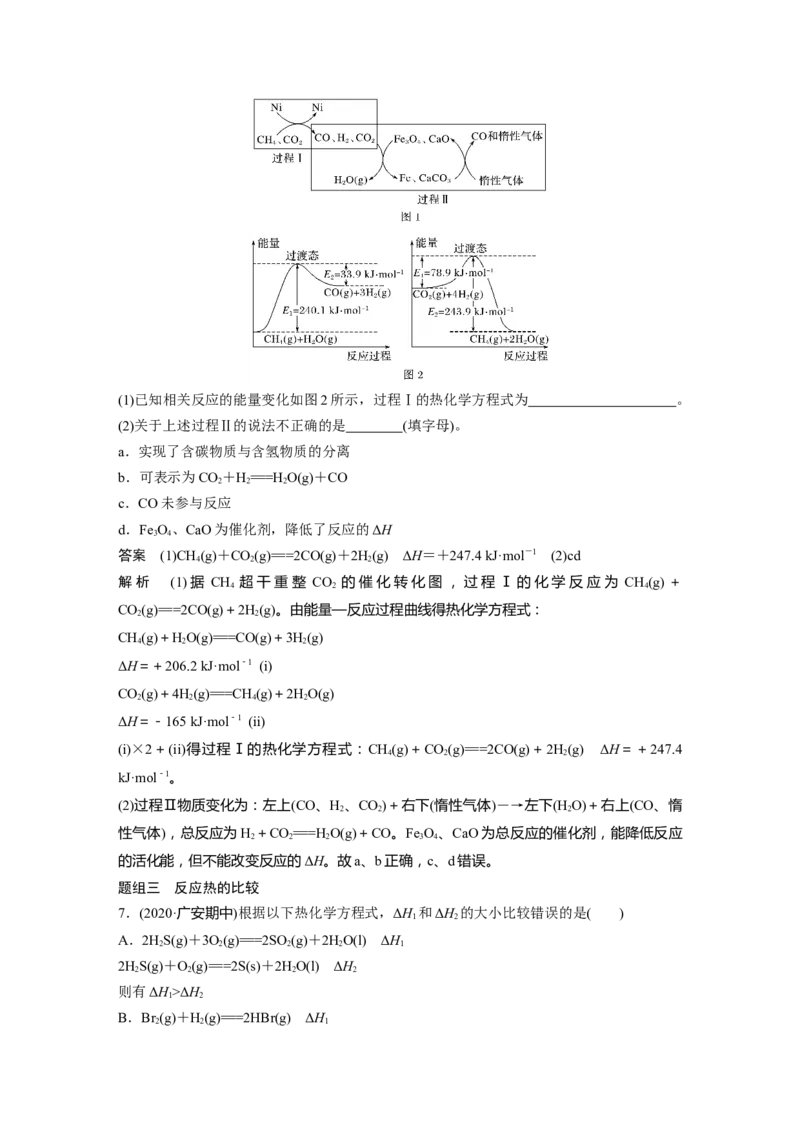 2022年高考化学一轮复习第6章第29讲　化学能与热能_05高考化学_新高考复习资料_2022年新高考资料_2022年一轮复习各版本_1.高考化学2022年一轮复习通用版