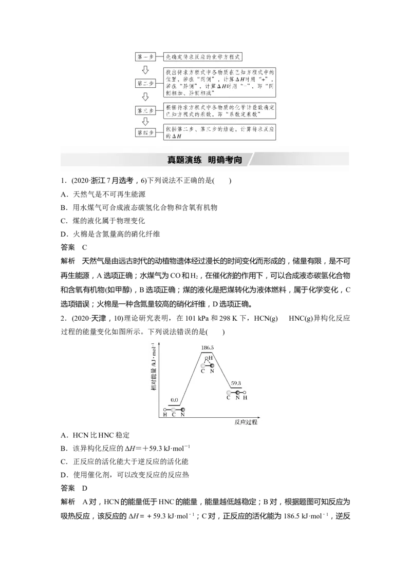2022年高考化学一轮复习第6章第29讲　化学能与热能_05高考化学_新高考复习资料_2022年新高考资料_2022年一轮复习各版本_1.高考化学2022年一轮复习通用版