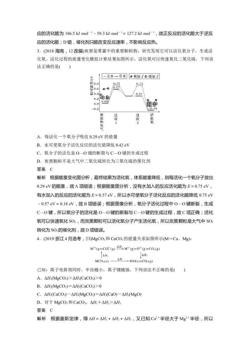 2022年高考化学一轮复习第6章第29讲　化学能与热能_05高考化学_新高考复习资料_2022年新高考资料_2022年一轮复习各版本_1.高考化学2022年一轮复习通用版